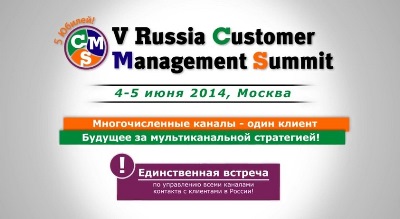 Видео-анонс V юбилейного Russia Customer Management Summit