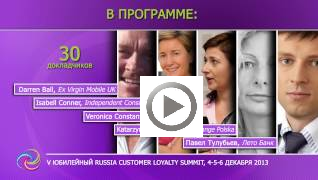 Видео-анонс V юбилейного Russia Customer Loyalty Summit