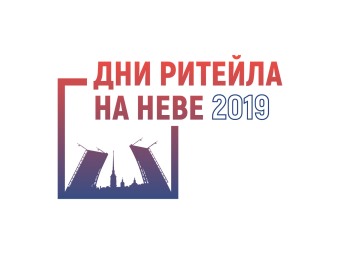 В Санкт-Петербурге пройдет форум о российском ритейле