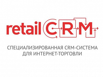 retailCRM – SaaS-решение  для интернет-магазина