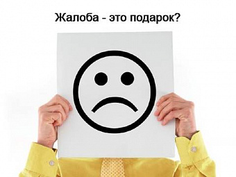 Дискуссия «Жалуемся на жалобы» в рамках CCWF-2020