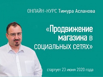Продвижение магазина в социальных сетях