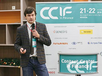 Контактные центры в финансовом секторе