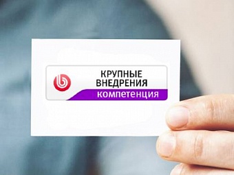 НОРБИТ получил новый партнерский статус в 1С-Битрикс 