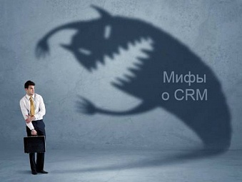 Отраслевой CRM помогает получить максимальный эффект от внедрения