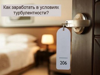 Туризм и Битрикс24 в условиях турбулентности