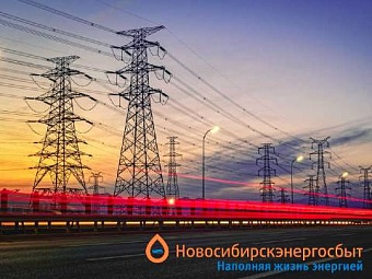 «Новосибирскэнергосбыт» автоматизирует работу с обращениями