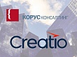 В портфеле ГК «КОРУС Консалтинг» представлены решения Creatio