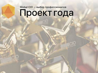 Началось голосование за «Проект года 2020»